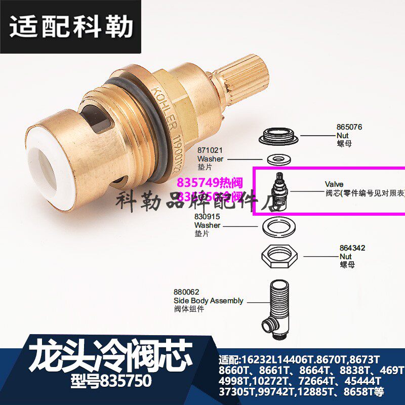 科勒原装正品面盆台盆水龙头淋浴柱龙头维修配件冷阀芯835750