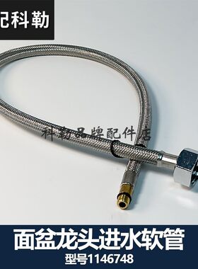 科勒面盆台盆龙头连接编织软管60CM进水软管配件 1146748