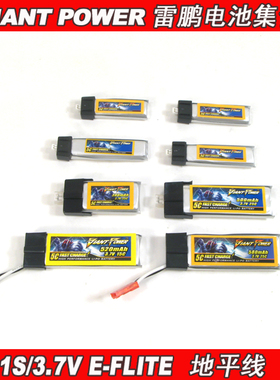 雷鹏 3.7V 260/500/580mAh e-flite 电直 小四轴 穿越 航模锂电池