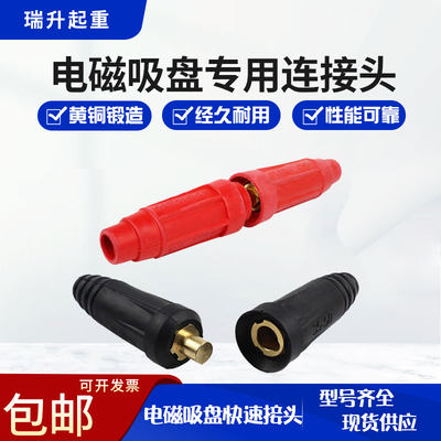 电磁吸盘快速插头起重磁铁接头连接器DKJ-35/DKL-35/50电缆线接头