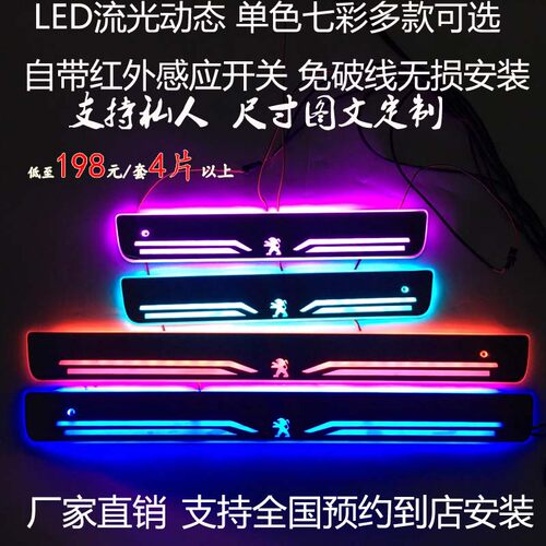 免破线标致流光门槛条迎宾踏板