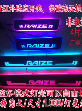 适用于丰田RAIZE门槛条LED灯七彩流光动态迎宾踏板跑马灯Rush改装