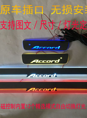 门槛条发光雅阁改装迎宾踏板