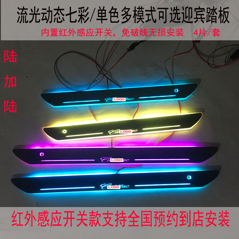 凯迪拉克流光动态迎宾踏板门槛条