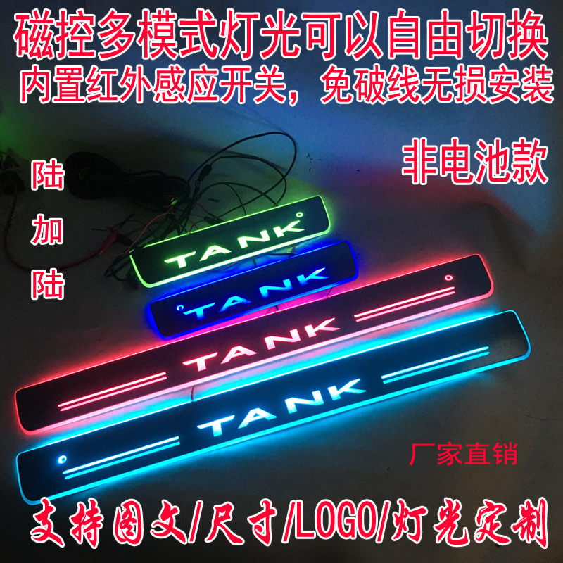 免破线流水门槛条迎宾踏板改装