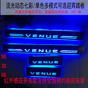适用现代venue门槛条LED灯七彩流光动态迎宾踏板跑马灯流水灯改装