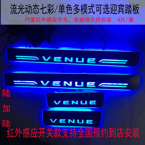免破线门槛条Venue迎宾踏板LED灯