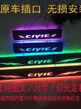思域发光氛围灯改装件迎宾踏板