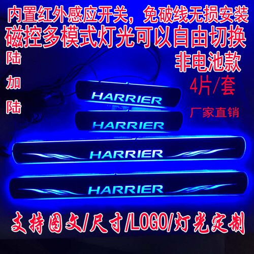 Harrier门槛条迎宾踏板改装LED灯