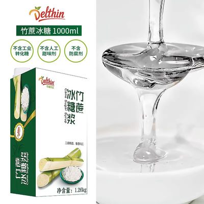 竹蔗冰糖浆1.26kg 水果茶店专用白砂糖果糖蔗糖奶茶调味糖浆