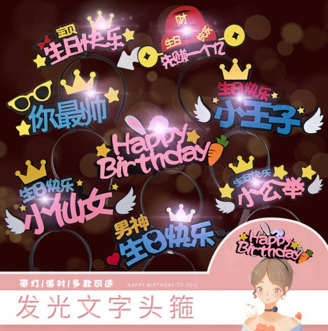 网红发光生日皇冠帽 儿童派对宝宝生日 兔儿胡萝卜发箍系列卡通帽