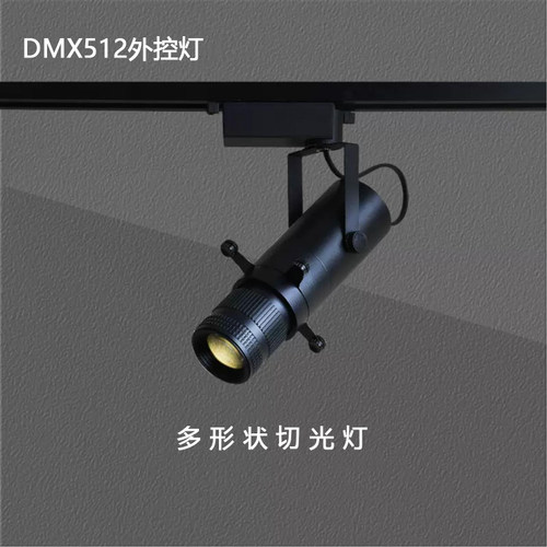 DMX512外控切光灯LED轨道灯博物馆射灯展览艺术品截光灯吸顶聚光