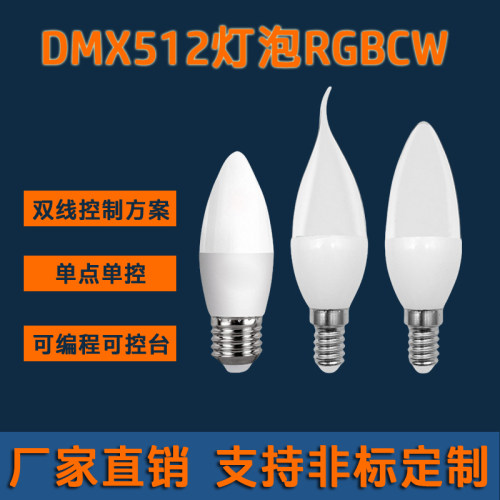 酒吧矩阵吊灯专用灯泡DMX512全彩灯泡可控台编程E14/27非标定制