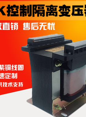 BK-150VA150W隔离控制变压器380V220V转220v110v36V24V12v6V铜线