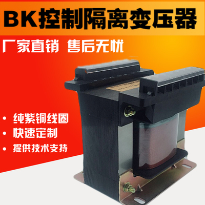 BK-100VA100W控制隔离变压器380v 220v转24v36v110v变压器全铜线