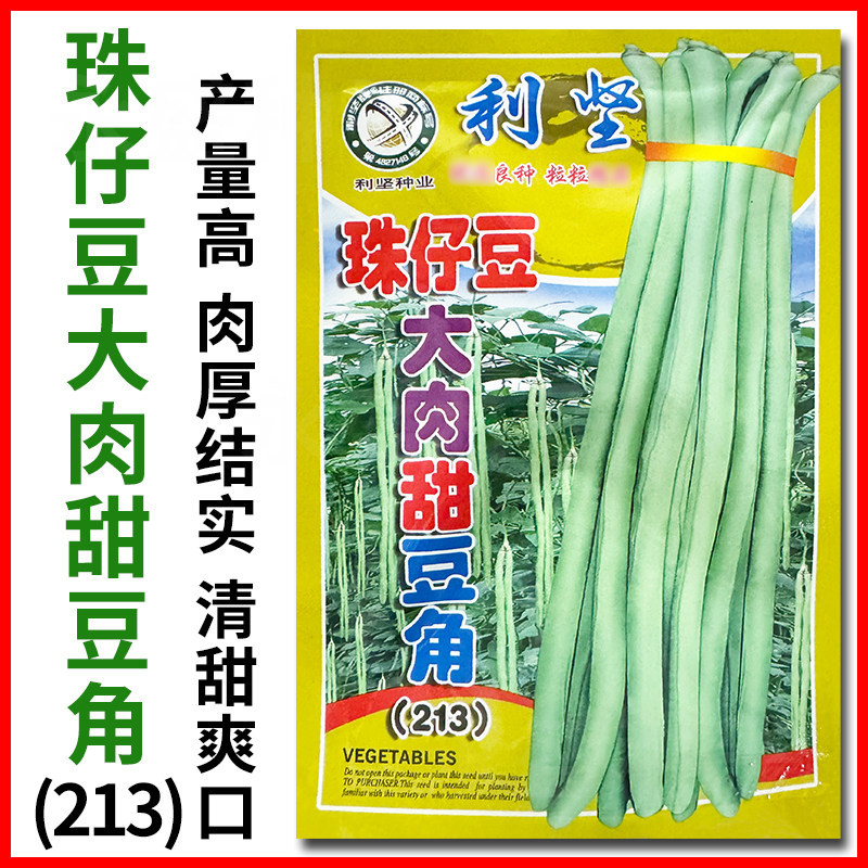 大肉甜豆角种籽猪仔豆角籽厚肉油白豇豆种子八月豆菜豆种蔬菜种孑