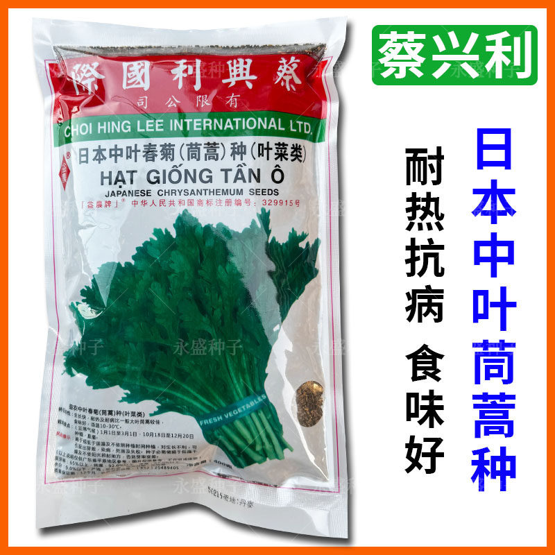 蔡兴利日本中叶春菊茼蒿种子耐热抗病皇帝菜种籽蓬蒿菜种蔬菜种孑