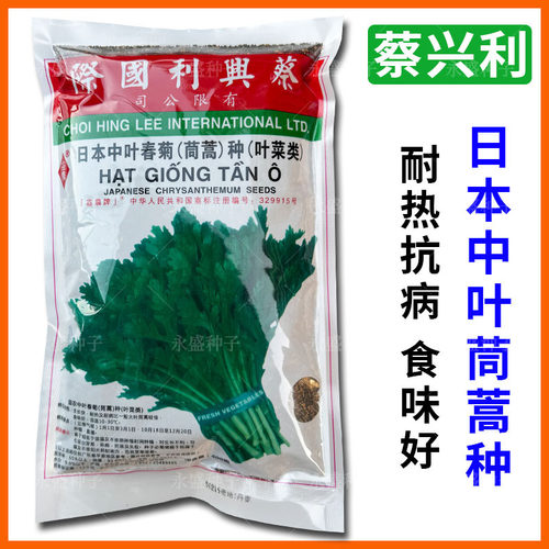 蔡兴利中叶春菊茼蒿种子耐热抗病