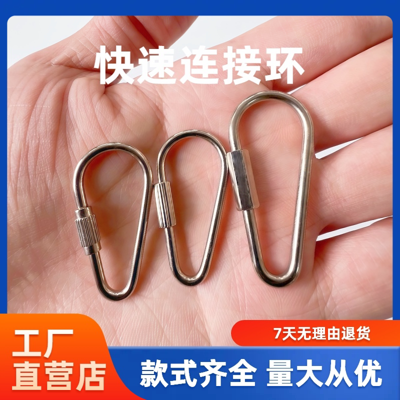 快速接环扣连接环跑道扣现货链条连接扣环登山扣螺丝扣铁环固定环