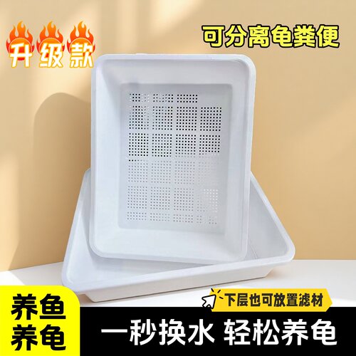 升级加厚双层猫砂盆 乌龟发色隔离盒菜盆沥水篮 蛋龟育苗专用育苗