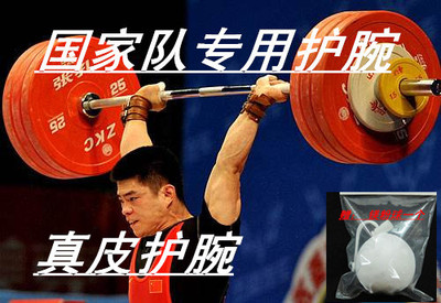 举重健身护具真皮撸铁手腕护腕肌肉推胸男女推肩训练