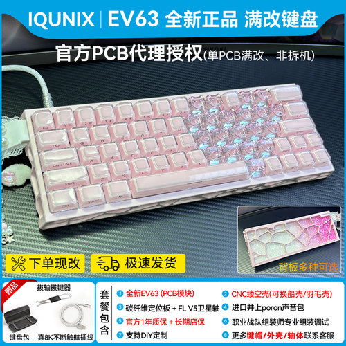 现货ev63西湖水满改键盘正品定制