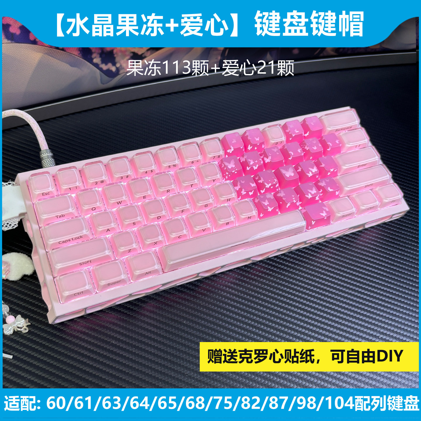 粉果冻键帽ev63/wooting60he v2机械键盘made68/atk/rog75/ace80图片