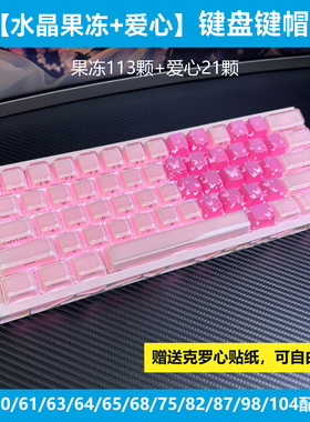 粉果冻键帽ev63/wooting60he v2机械键盘made68/atk/rog75/ace80