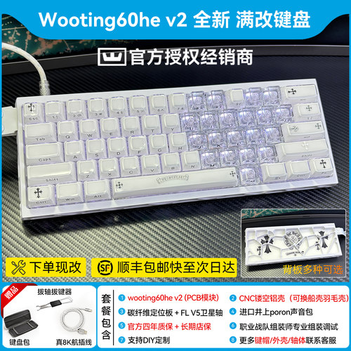 克罗心wooting60hev2满改键盘