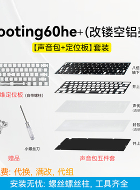 声音包+定位板｜Wooting60he+/v2满改磁轴镂空外壳/碳纤维fr4沉金