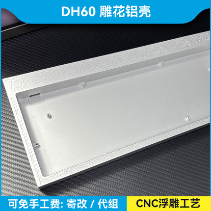 LXNX dh60雕花铝坨坨外壳wooting60he v2唤水剑+满改ev63磁轴键盘