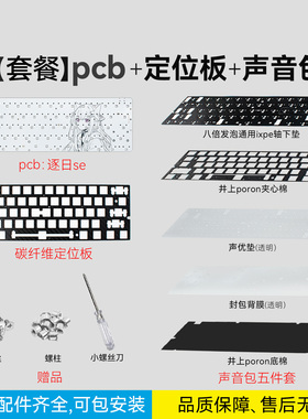 逐日Se+定位板+声音包｜IMK Colour61磁轴PCB高亮灯空格5灯底满改
