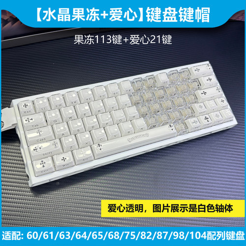 ev63/wooting60hev2键帽克罗心