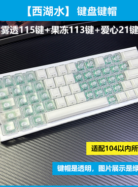 ev63西湖水键帽wooting60he v2水晶果冻克罗心蝴蝶爱心机械键盘+