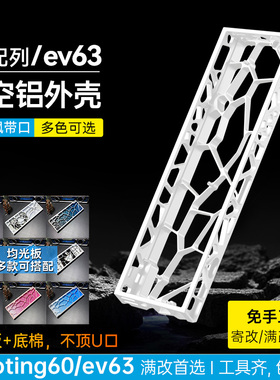 wooting60he+/v2镂空外壳Holy60铝壳ev63磁轴rakka满改键盘mk改装