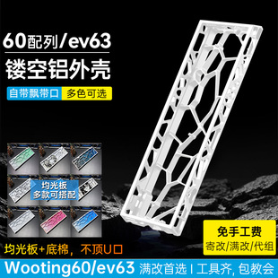 wooting60he v2镂空外壳Holy60铝壳ev63磁轴rakka满改键盘mk改装