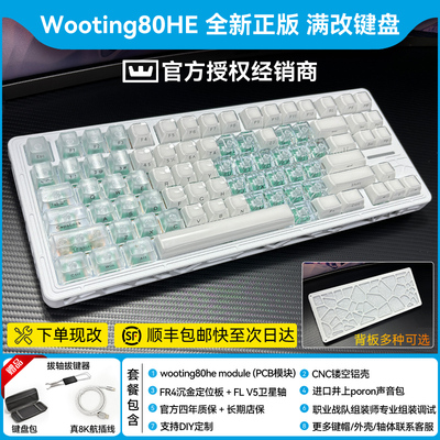 wooting80he西湖水满改键盘成品