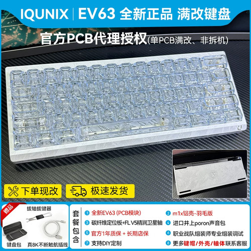 【m1x羽毛铝壳】网吧选款列表4｜ev63满改键盘｜iqunix铝厂旗舰