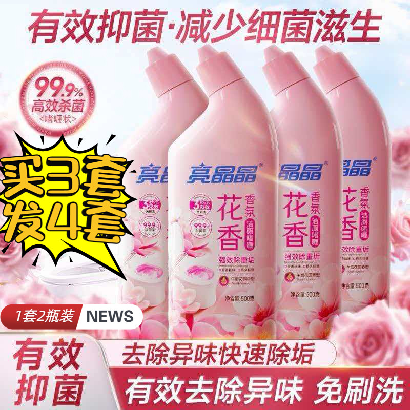 亮晶晶洁厕净套装除臭去味去尿垢液卫生间除菌神器马桶厕所清洁剂