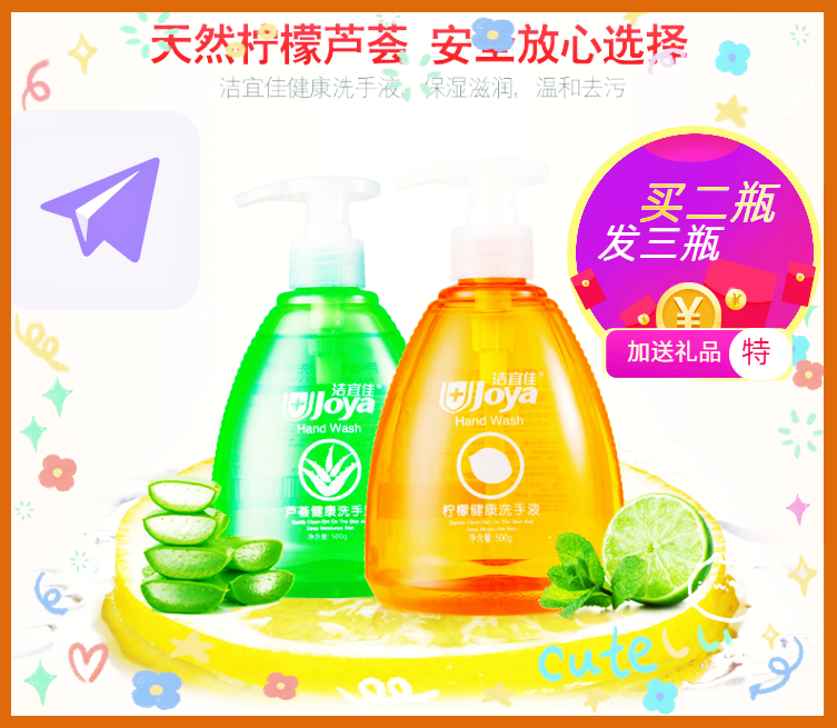 洁宜佳健康洗手液柠檬芦荟香按压瓶泡沫清香型杀菌消毒清洁正品牌