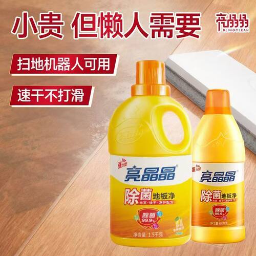亮晶晶地板净拖地清洁剂去污清香