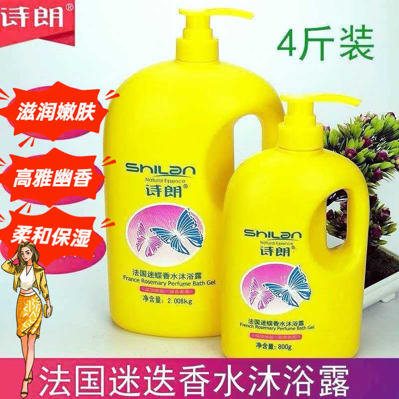 法国迷蝶香水沐浴露持久留香家庭装正品牌诗朗洗澡沐浴露滋润保湿