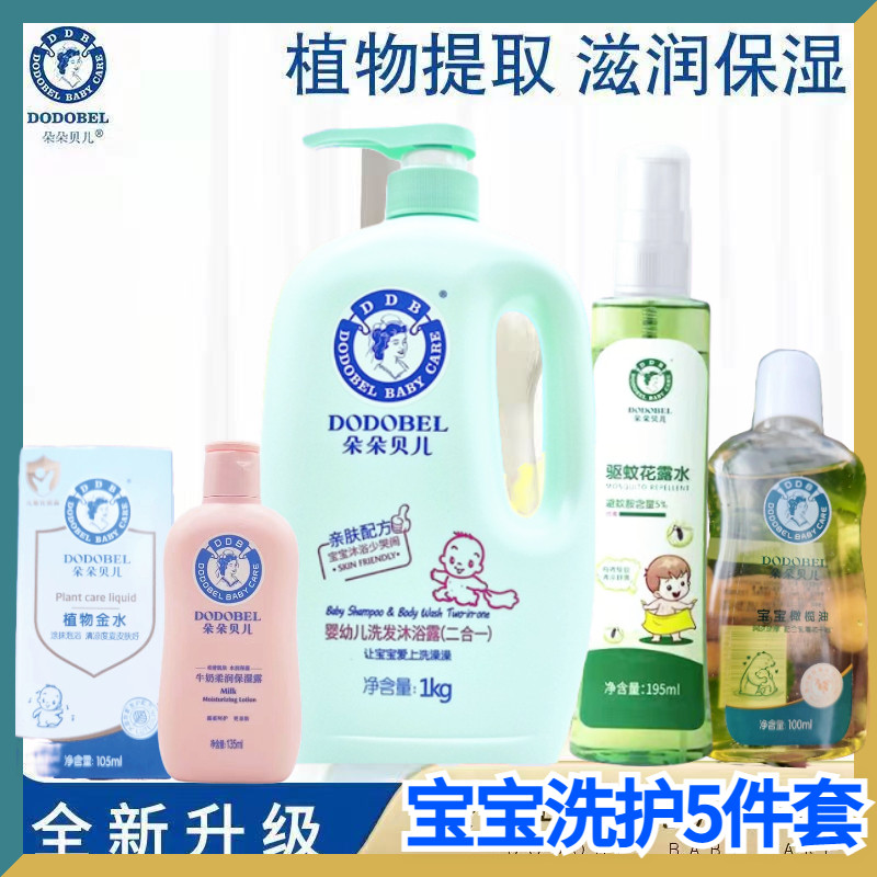 朵朵贝儿婴幼儿童洗发沐浴露二合一洗澡无泪宝宝保湿霜驱蚊花露水