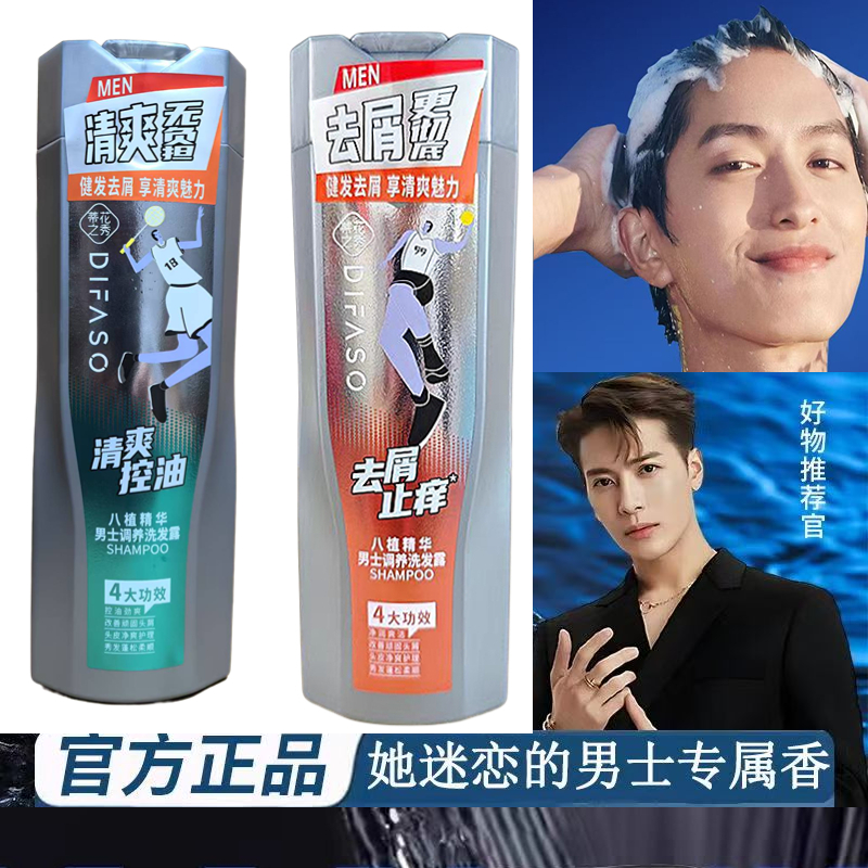 正牌蒂花之秀洗发水男士去屑止痒控油清爽净透头皮精华留香沐浴露