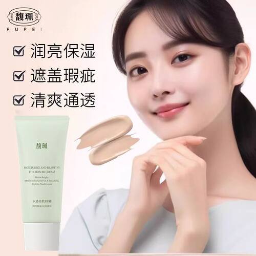 馥珮水感美肌BB霜乳液柔肤水保湿