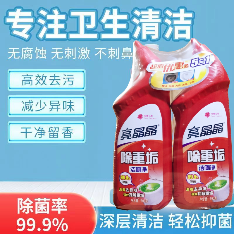 亮晶晶洁厕净套装卫生间清洁剂