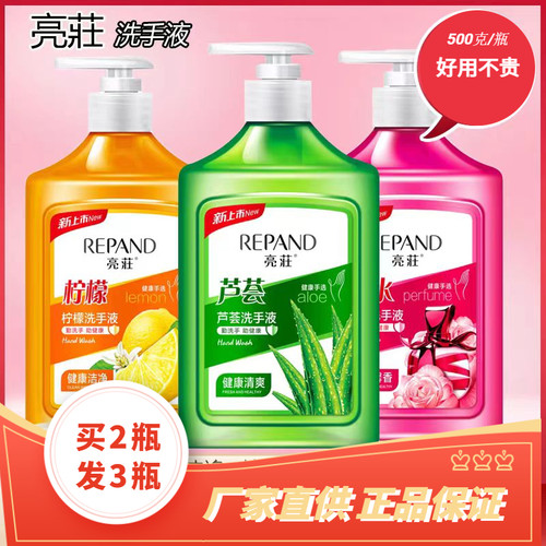 亮荘洗手液家用家庭装泡沫型香味