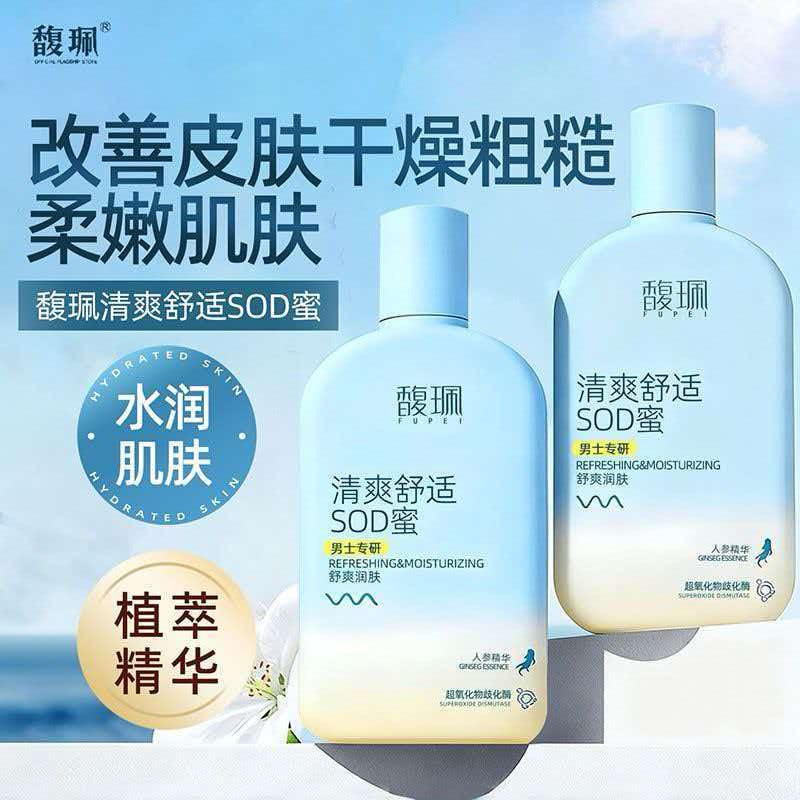 正品馥珮SOD蜜男士润肤乳液膏霜保湿补水滋润清爽擦脸男士sod蜜男