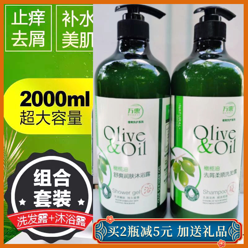万惠橄榄油去屑柔顺洗发水沐浴露家庭装焗油止痒除菌嫩肤留香持久