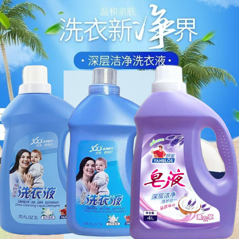 草本妍宝皂液洗衣液持久留香家庭装深层洁净去污去油渍整箱特价批,洗护清洁剂/卫生巾/纸/香薰,常规洗衣液,淘宝优惠券,粉丝福利购,淘宝优惠卷